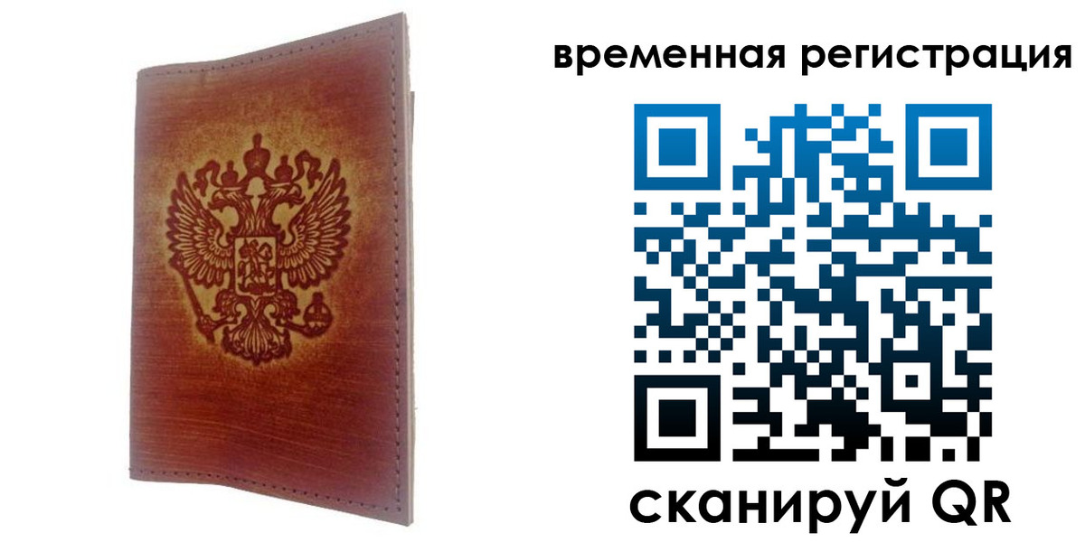временная регистрация для всех в Удомле