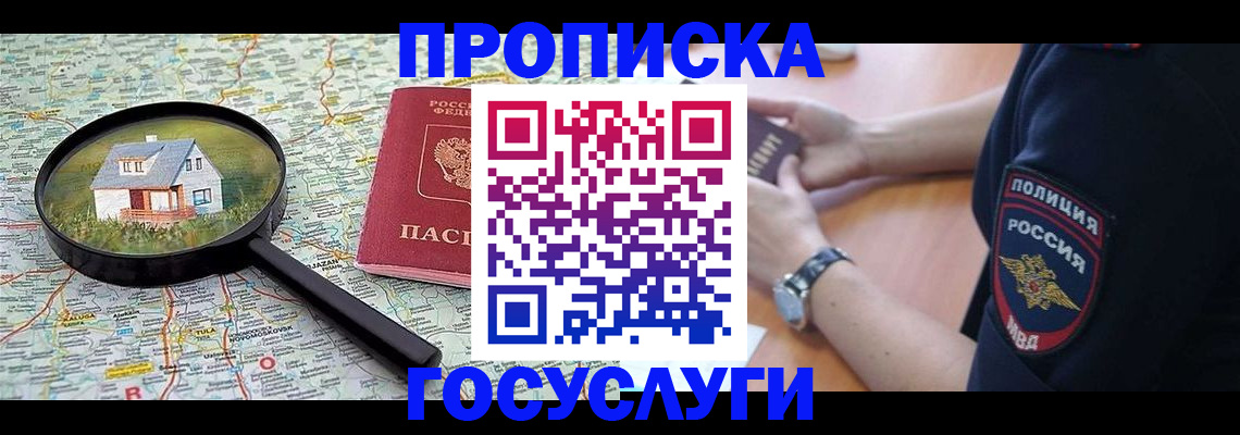 прописка ребенка в Удомле