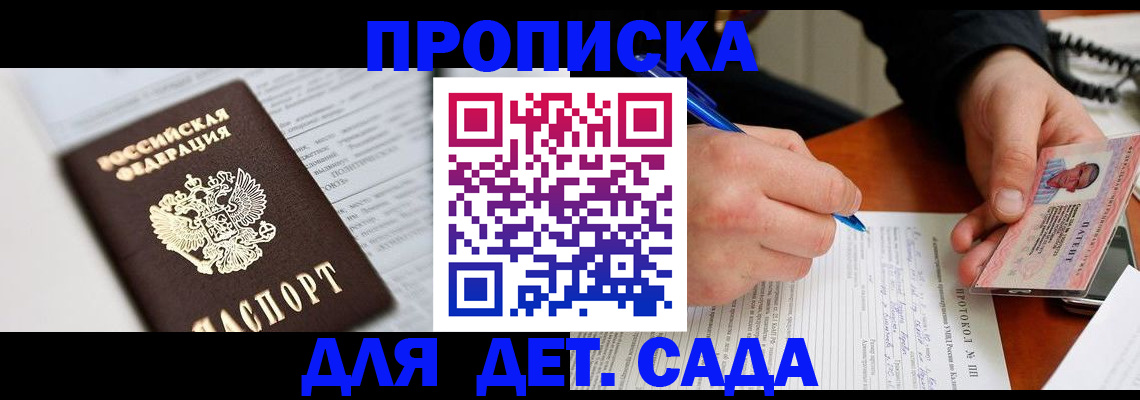 прописка для школы в Удомле