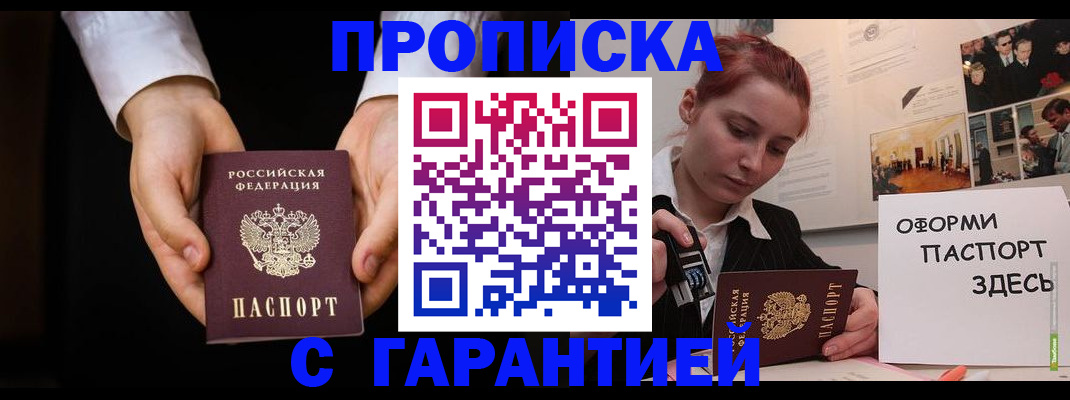 прописка для работы в Удомле