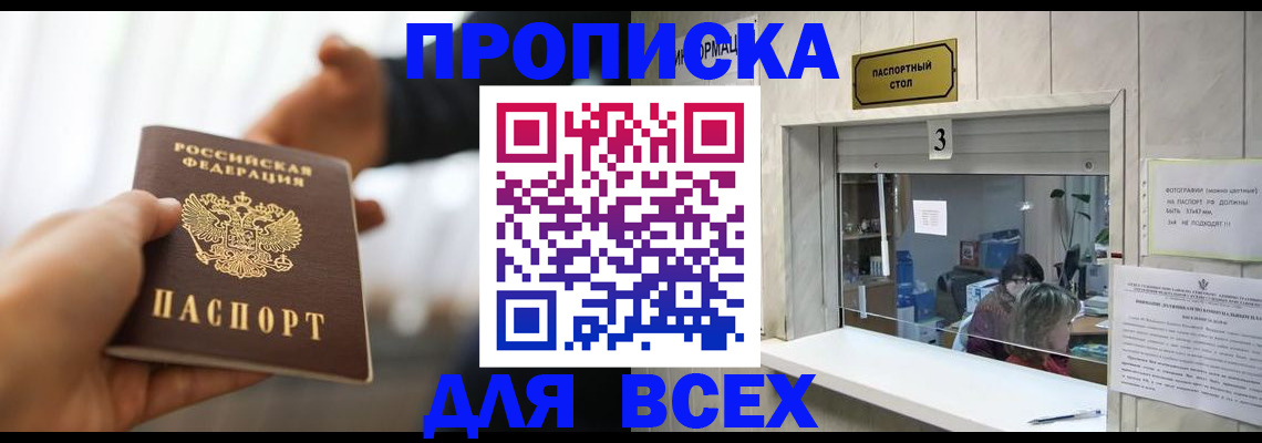 прописка 2025 в Удомле