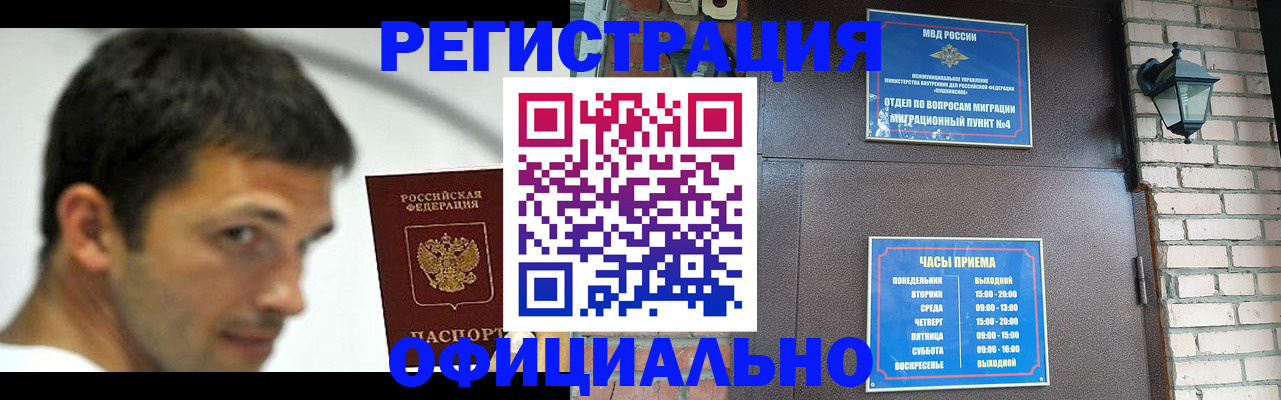 прописка штамп в Удомле