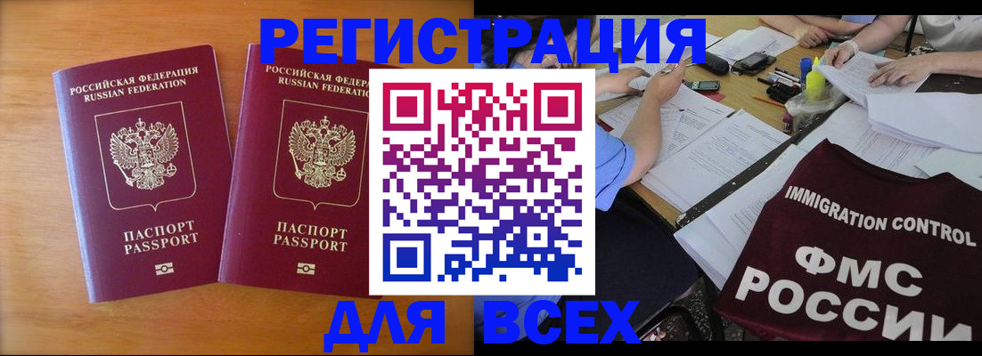 купить прописку в Удомле